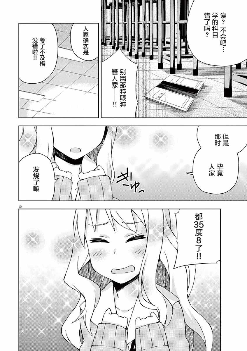 《男女合校的现实》漫画最新章节第58话免费下拉式在线观看章节第【9】张图片