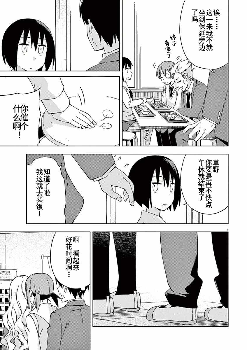 《男女合校的现实》漫画最新章节第66话免费下拉式在线观看章节第【4】张图片