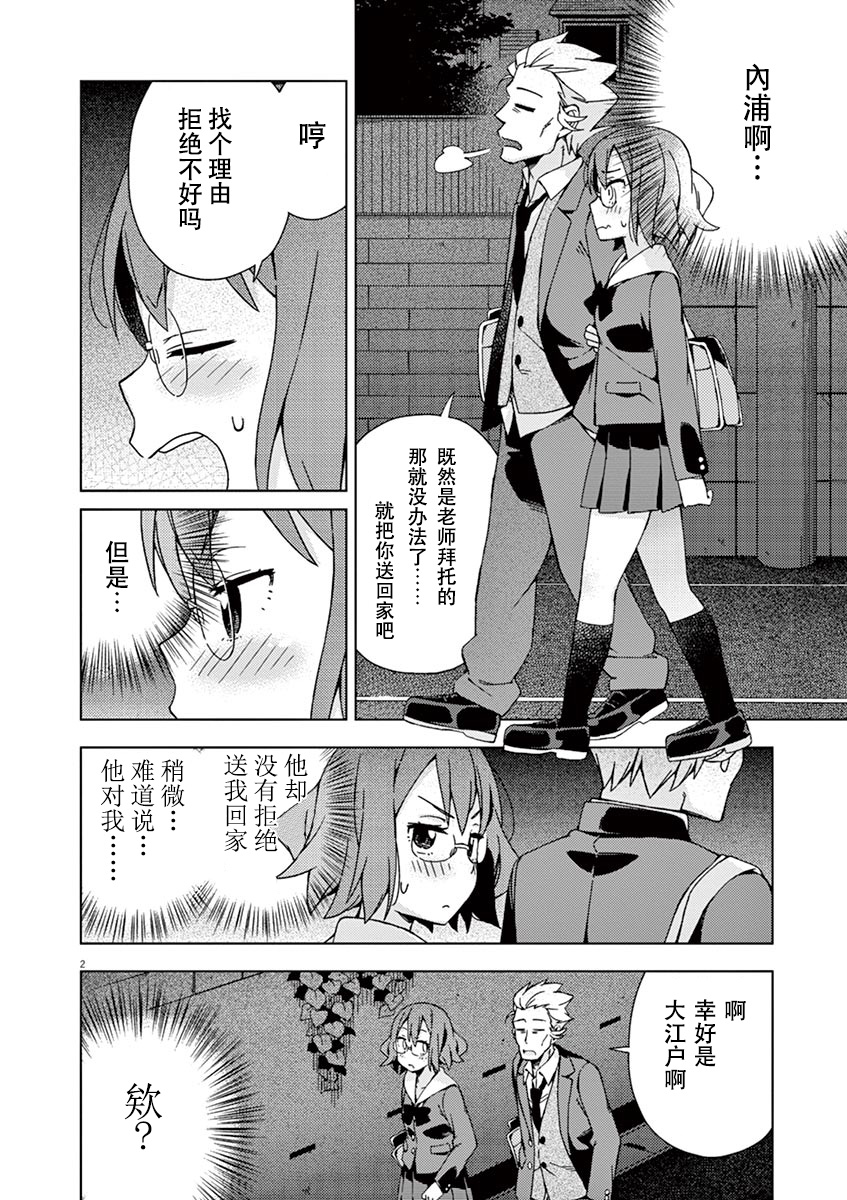 《男女合校的现实》漫画最新章节第79话免费下拉式在线观看章节第【2】张图片