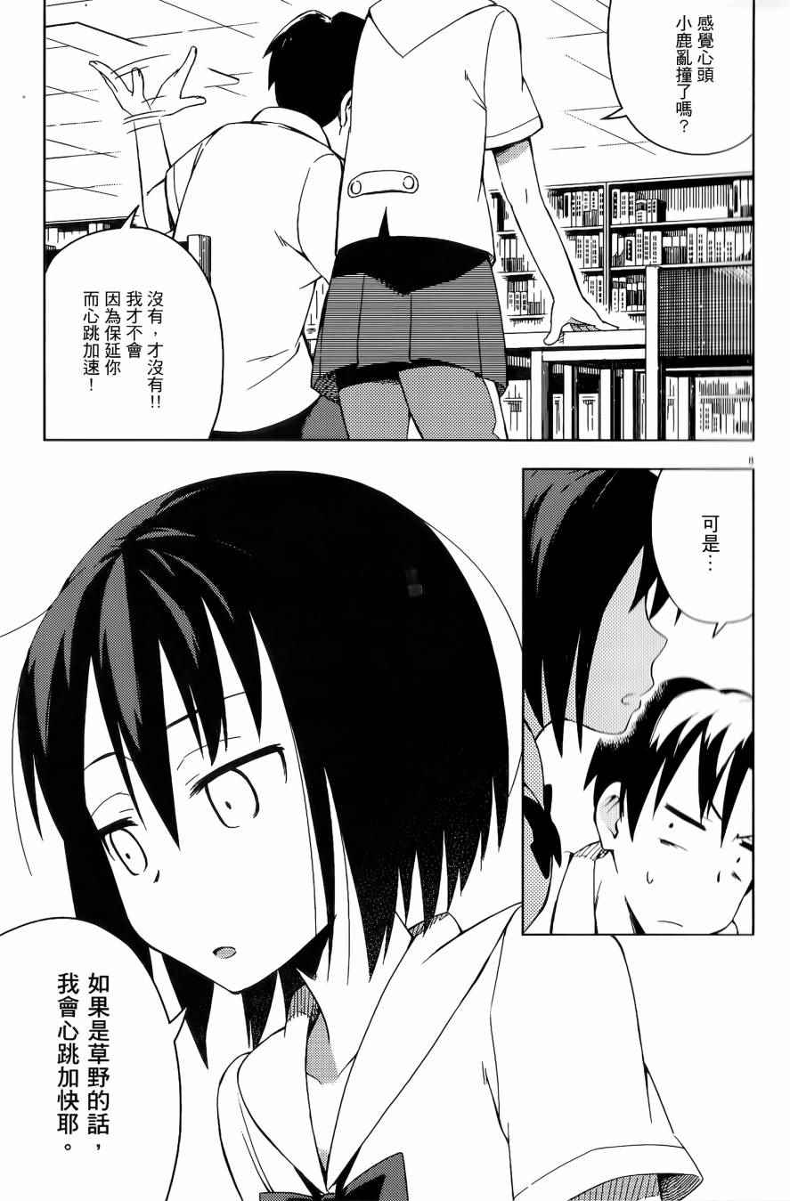 《男女合校的现实》漫画最新章节第13话免费下拉式在线观看章节第【11】张图片