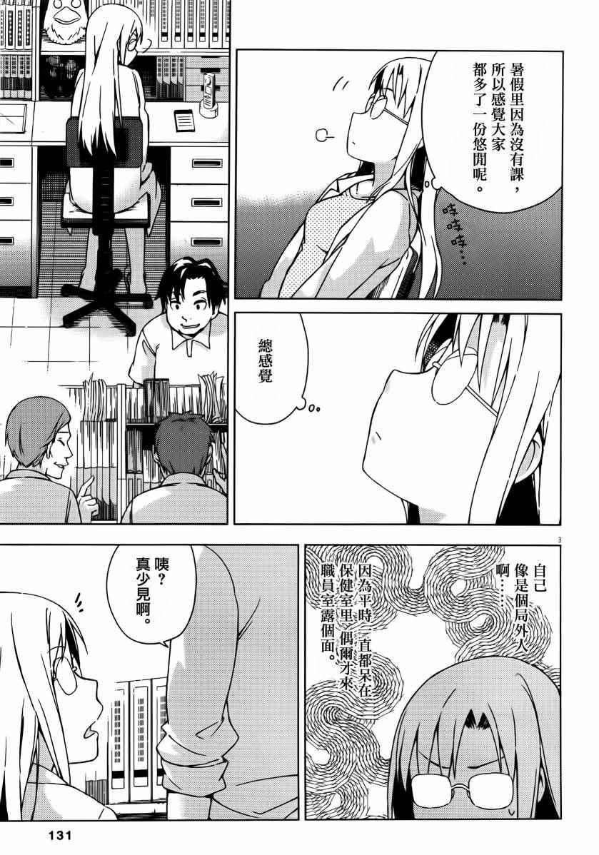 《男女合校的现实》漫画最新章节第31话免费下拉式在线观看章节第【8】张图片