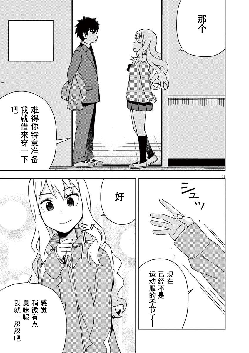 《男女合校的现实》漫画最新章节第86话免费下拉式在线观看章节第【11】张图片