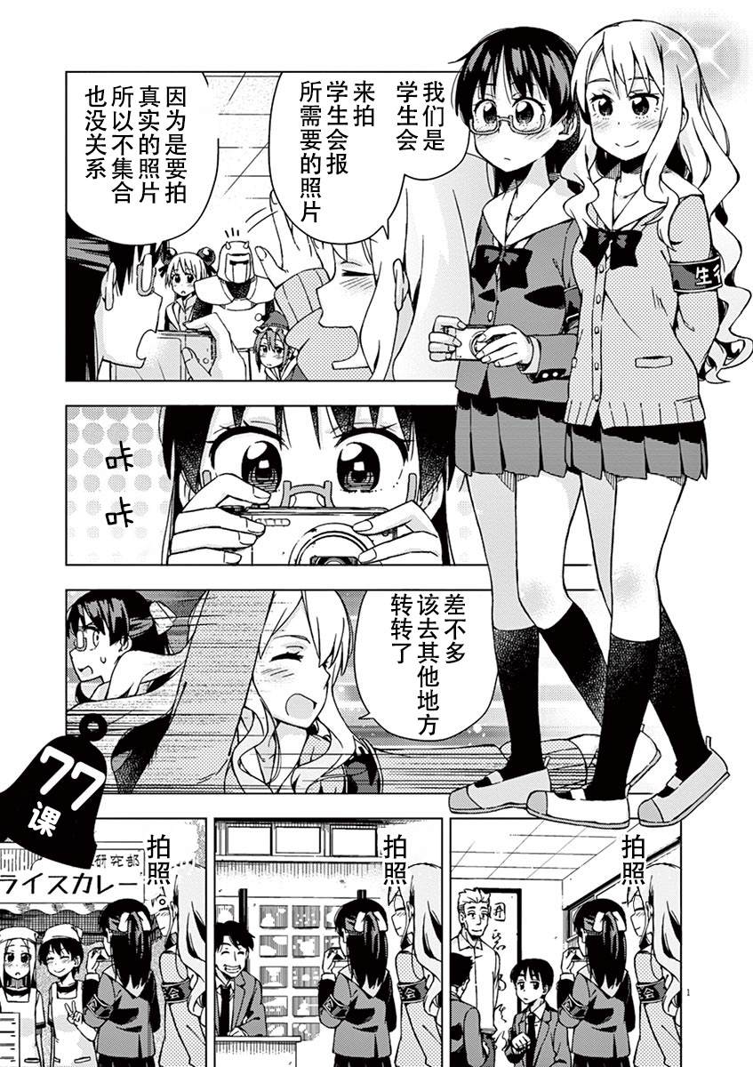 《男女合校的现实》漫画最新章节第77话免费下拉式在线观看章节第【1】张图片