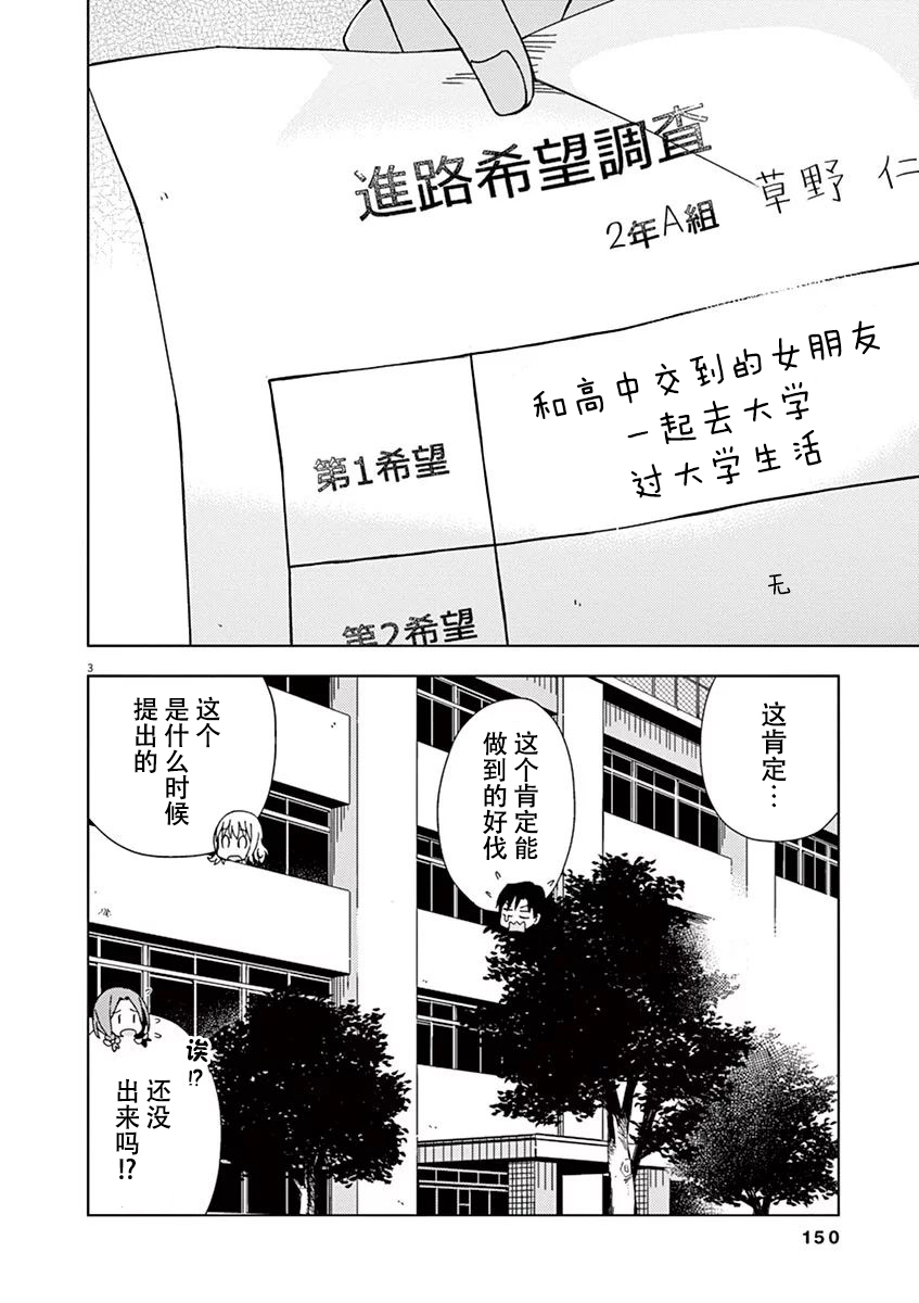 《男女合校的现实》漫画最新章节第91话免费下拉式在线观看章节第【3】张图片