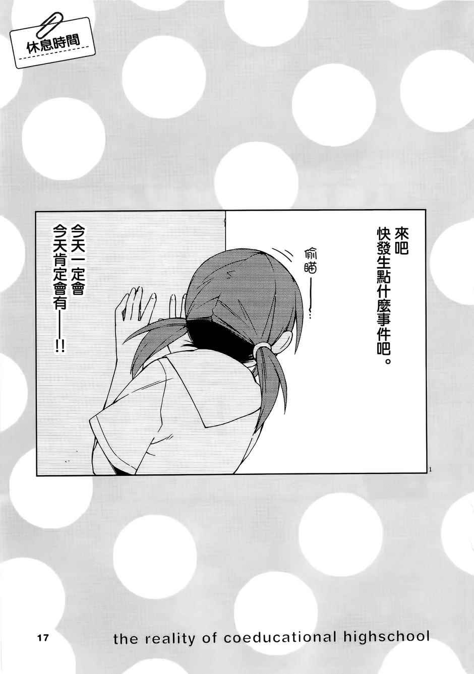 《男女合校的现实》漫画最新章节第19话免费下拉式在线观看章节第【2】张图片