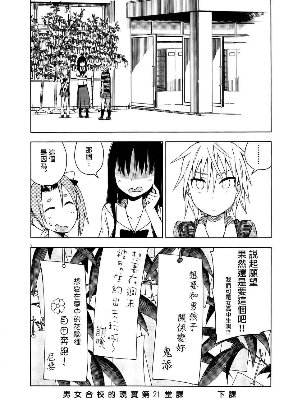 《男女合校的现实》漫画最新章节第21话免费下拉式在线观看章节第【13】张图片