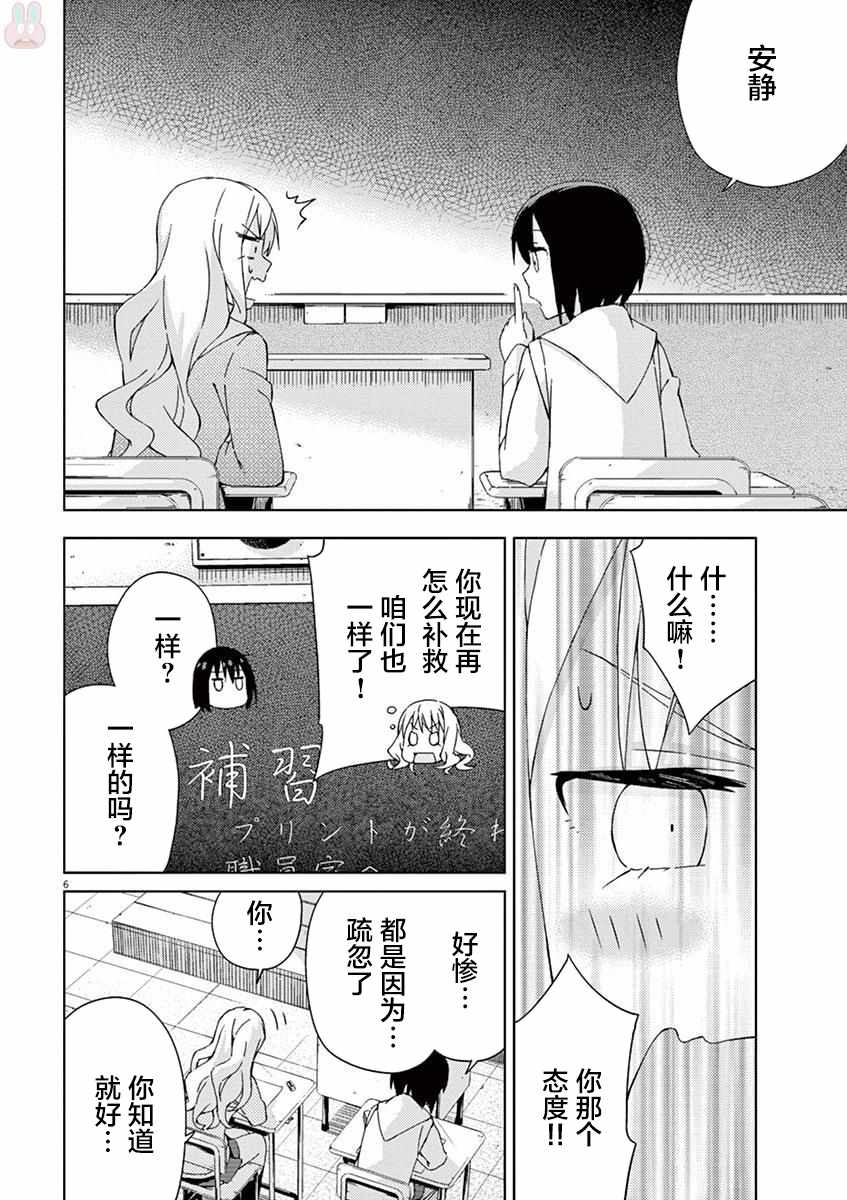 《男女合校的现实》漫画最新章节第58话免费下拉式在线观看章节第【5】张图片