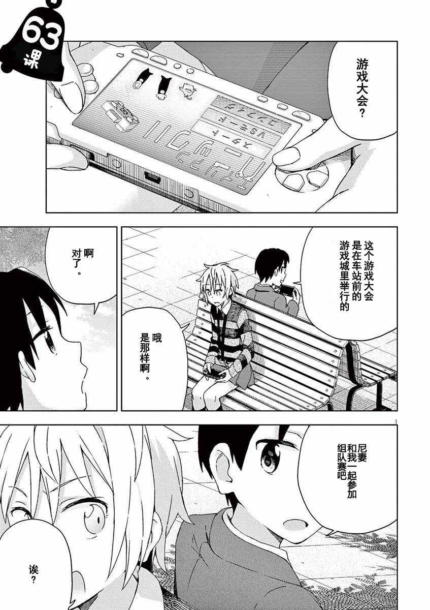 《男女合校的现实》漫画最新章节第63话免费下拉式在线观看章节第【1】张图片