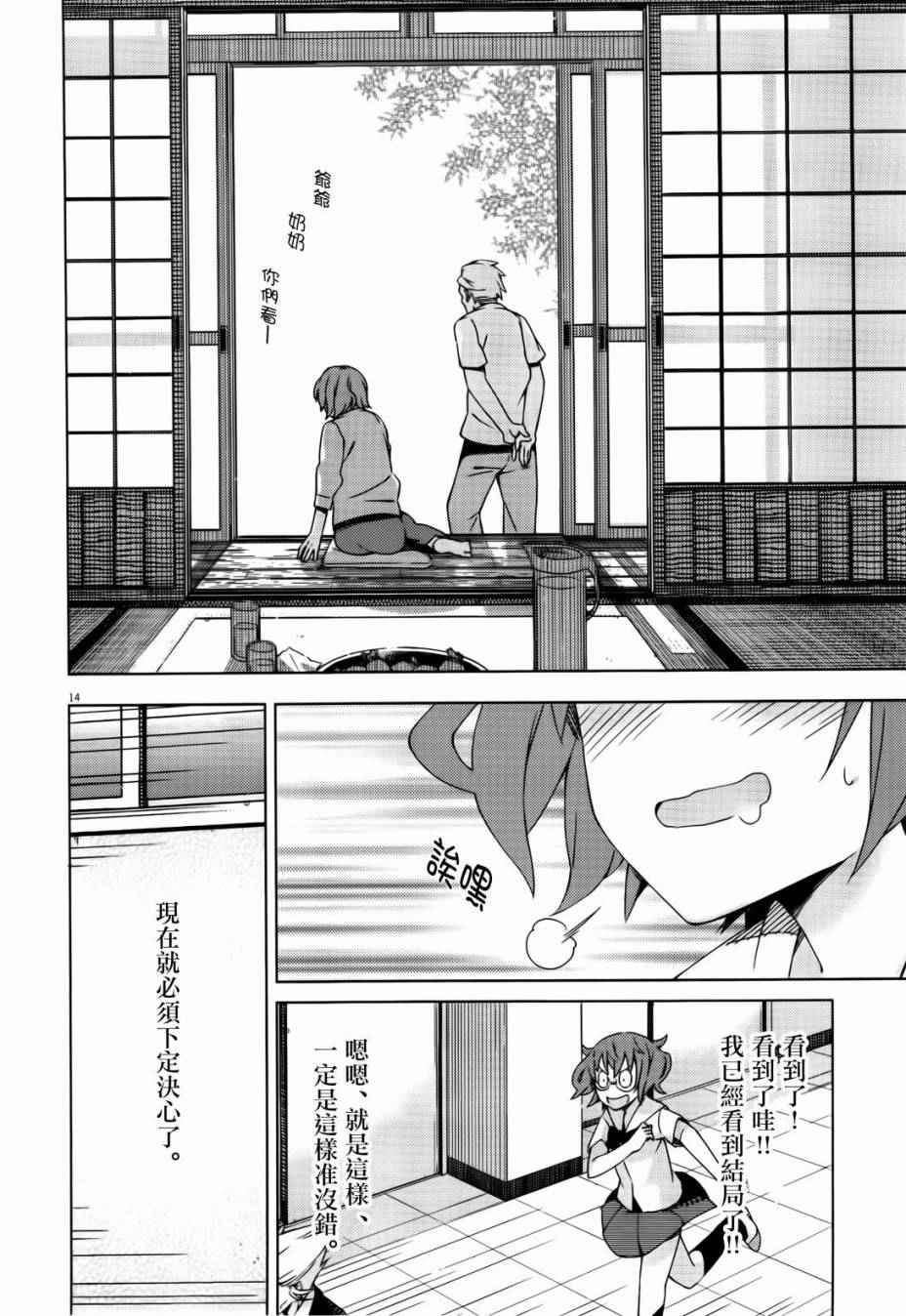 《男女合校的现实》漫画最新章节第36话免费下拉式在线观看章节第【13】张图片