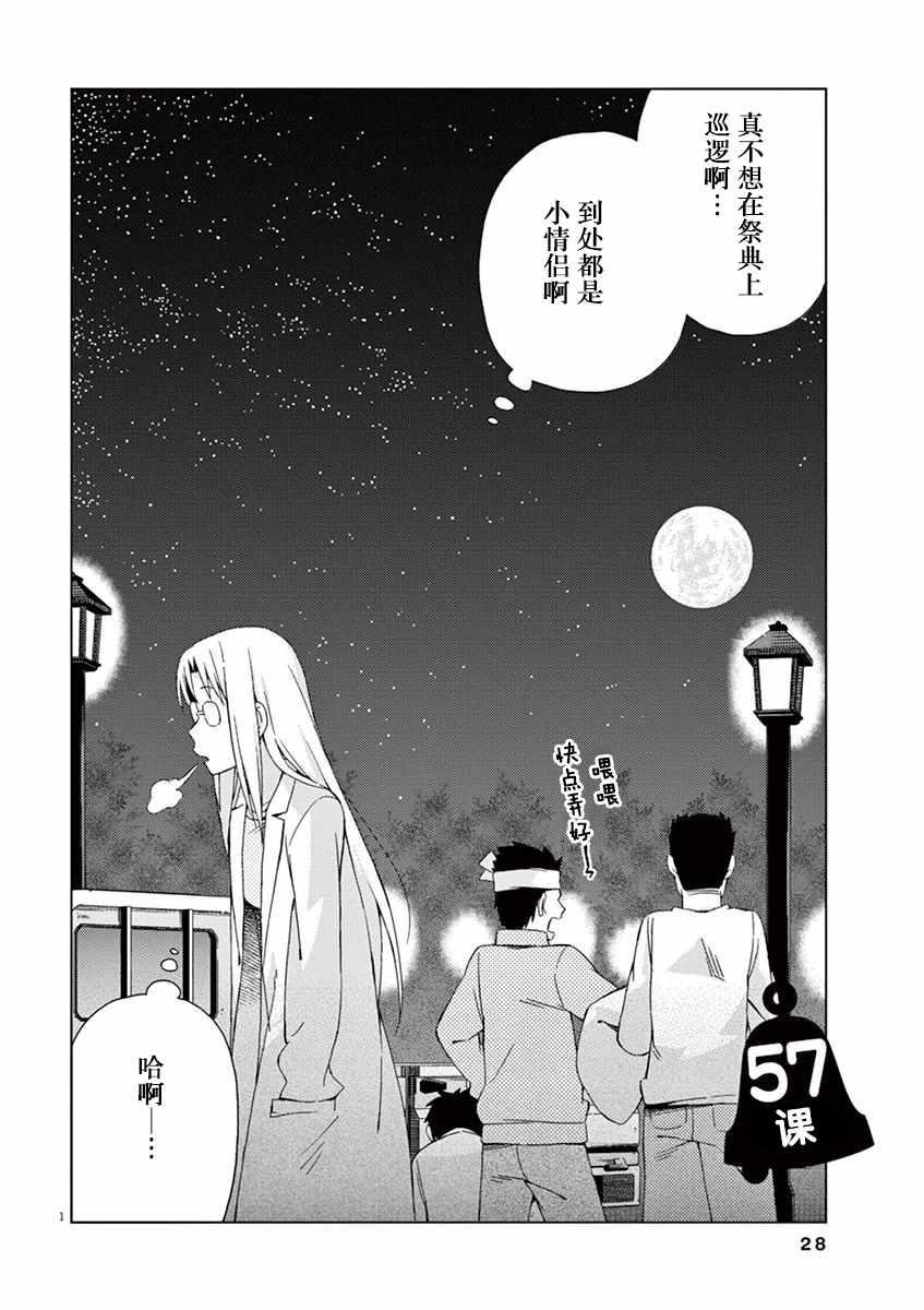 《男女合校的现实》漫画最新章节第57话免费下拉式在线观看章节第【4】张图片