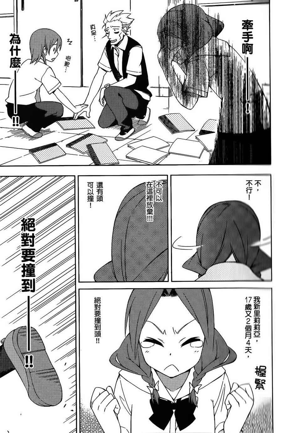 《男女合校的现实》漫画最新章节第15话免费下拉式在线观看章节第【11】张图片