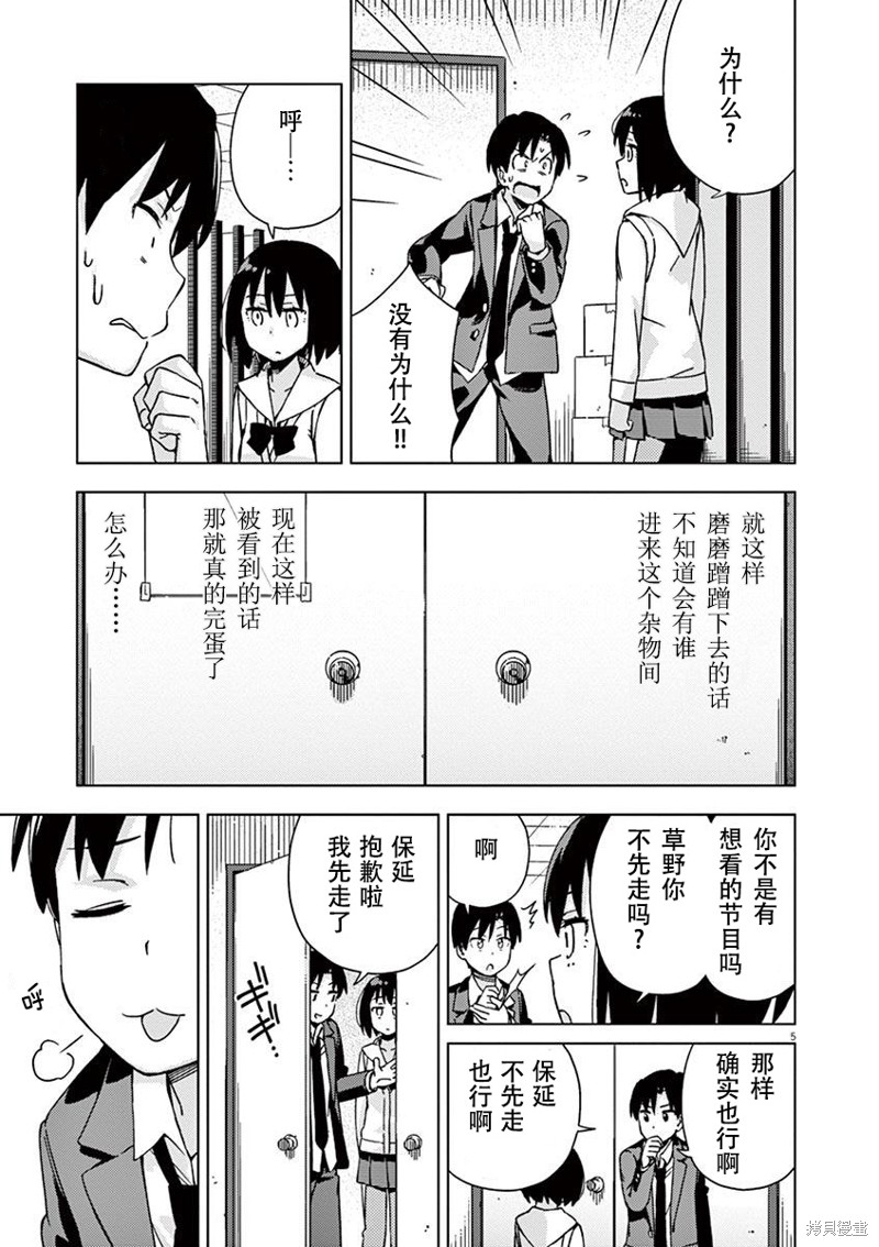 《男女合校的现实》漫画最新章节第78话免费下拉式在线观看章节第【5】张图片