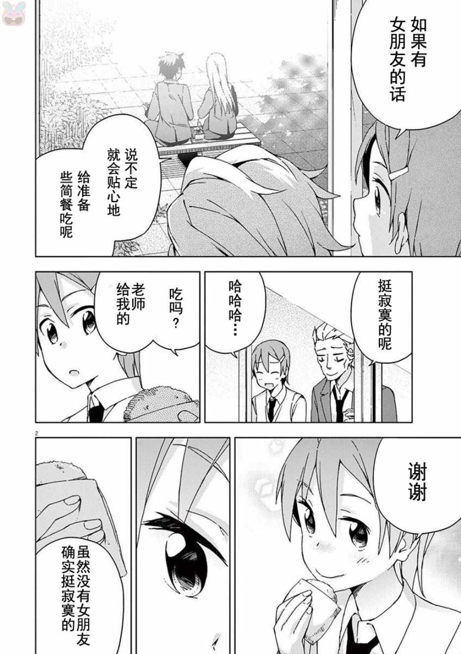 《男女合校的现实》漫画最新章节第67话免费下拉式在线观看章节第【2】张图片