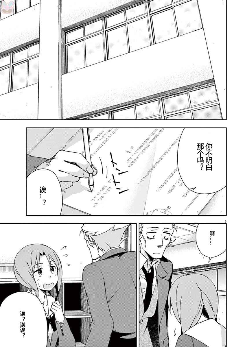 《男女合校的现实》漫画最新章节第46话免费下拉式在线观看章节第【9】张图片