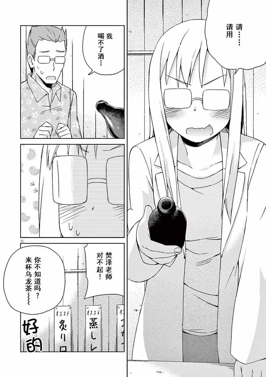 《男女合校的现实》漫画最新章节第57话免费下拉式在线观看章节第【14】张图片