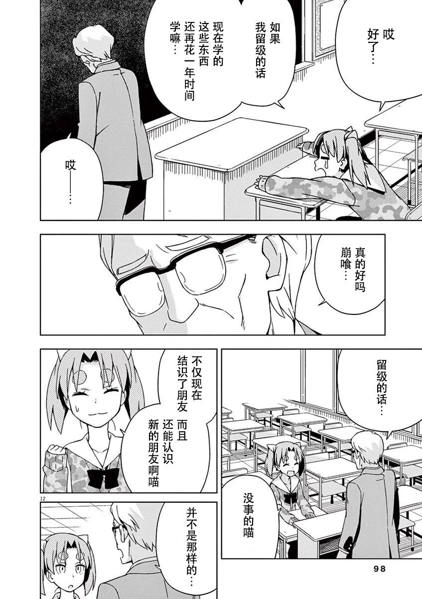 《男女合校的现实》漫画最新章节第88话免费下拉式在线观看章节第【11】张图片