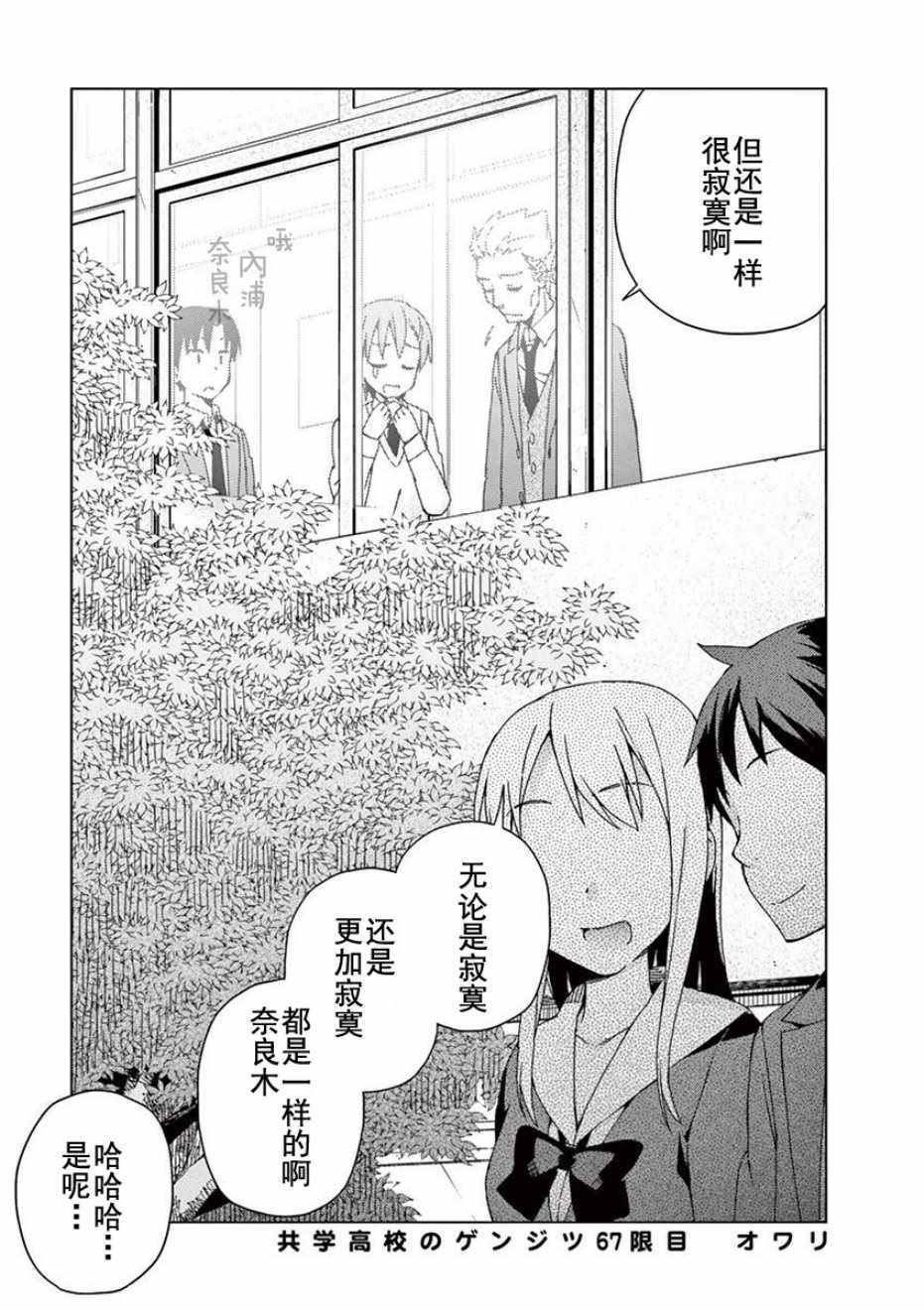 《男女合校的现实》漫画最新章节第67话免费下拉式在线观看章节第【4】张图片