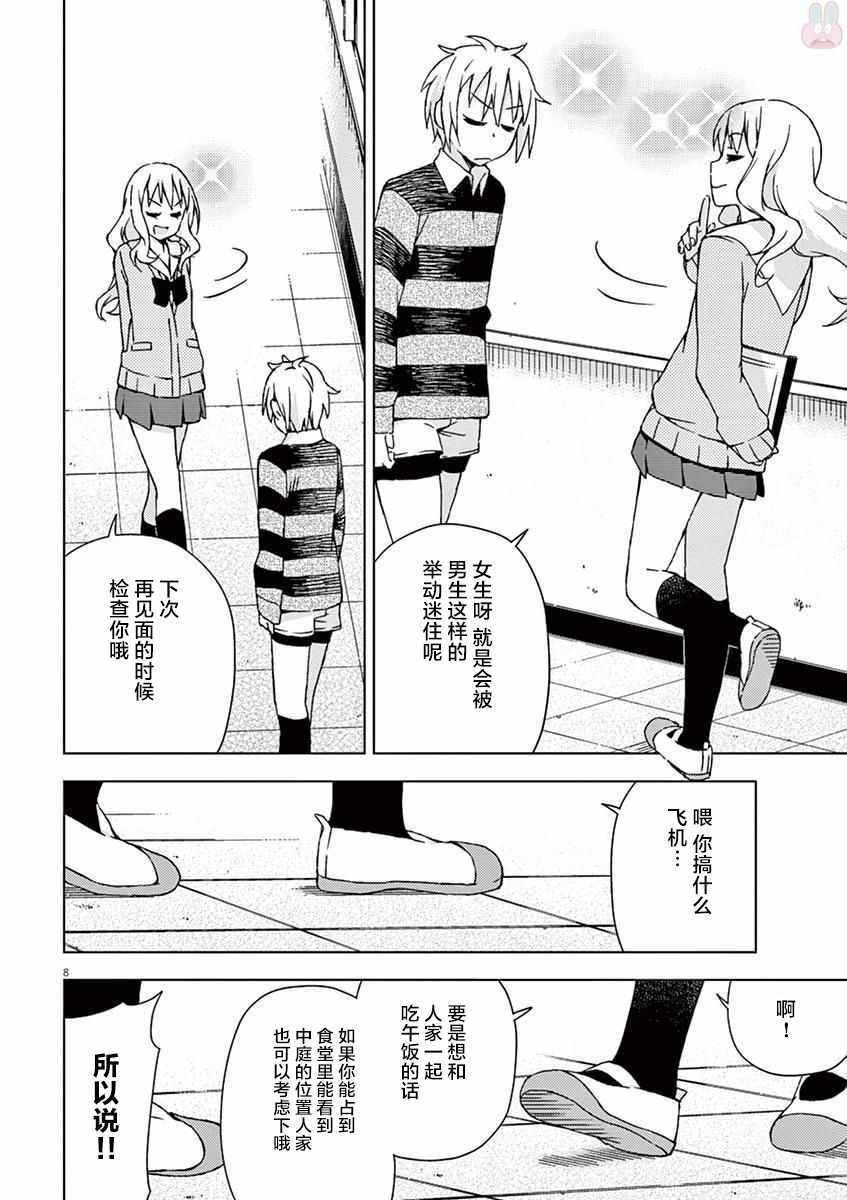 《男女合校的现实》漫画最新章节第59话免费下拉式在线观看章节第【8】张图片