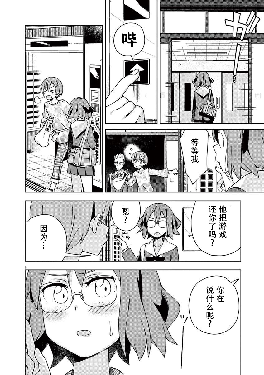 《男女合校的现实》漫画最新章节第79话免费下拉式在线观看章节第【6】张图片