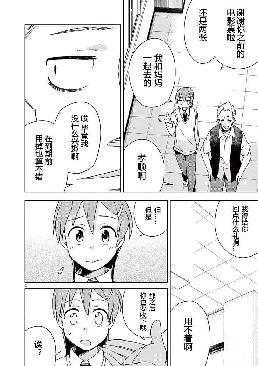 《男女合校的现实》漫画最新章节第43话免费下拉式在线观看章节第【2】张图片