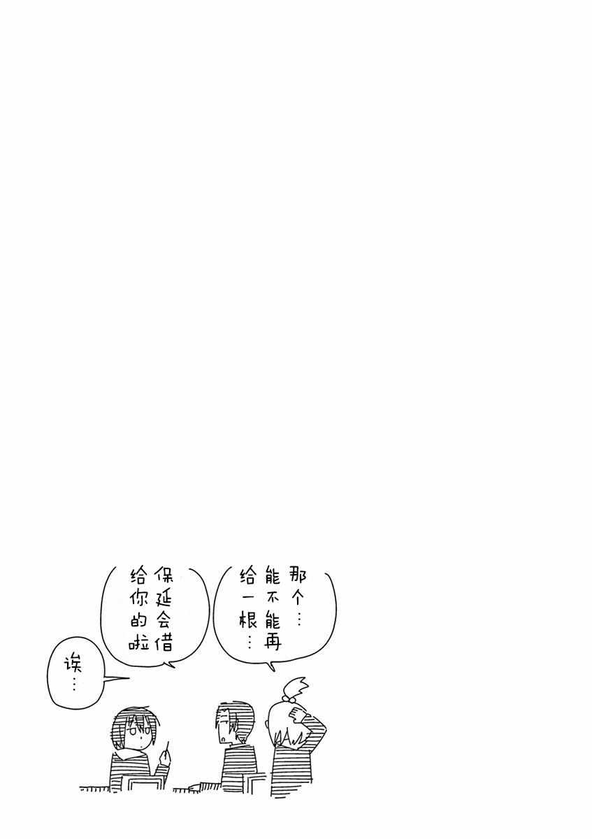 《男女合校的现实》漫画最新章节第50话免费下拉式在线观看章节第【5】张图片