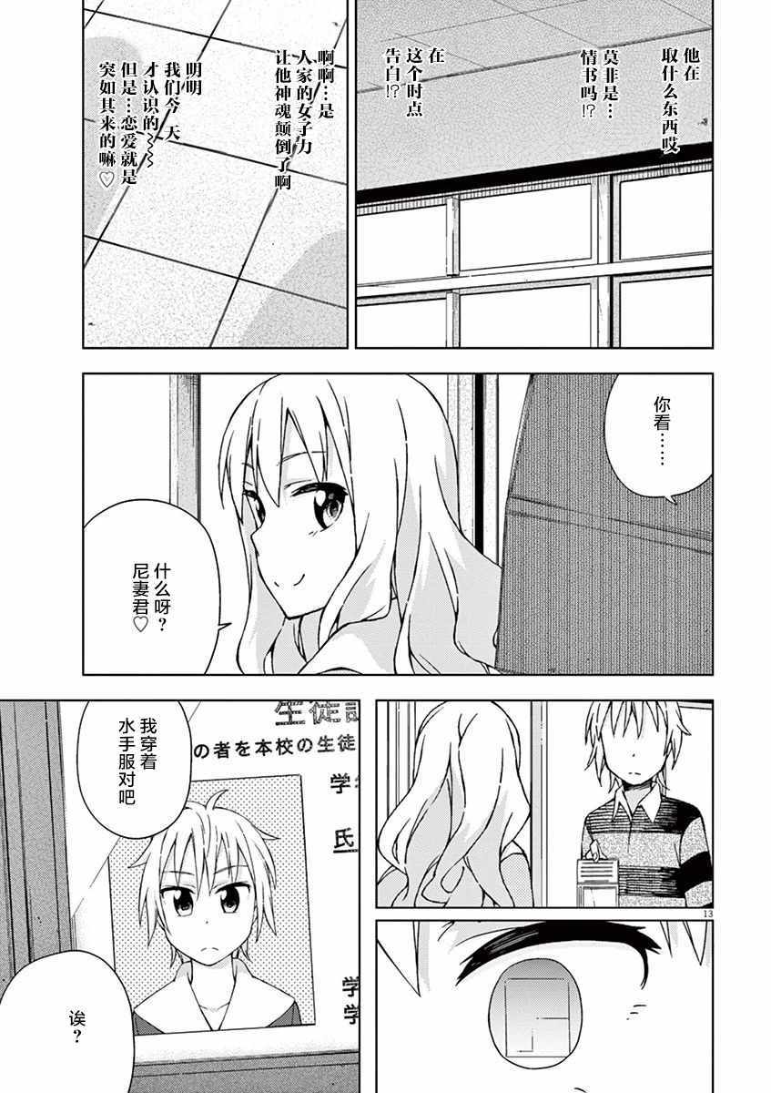 《男女合校的现实》漫画最新章节第59话免费下拉式在线观看章节第【13】张图片