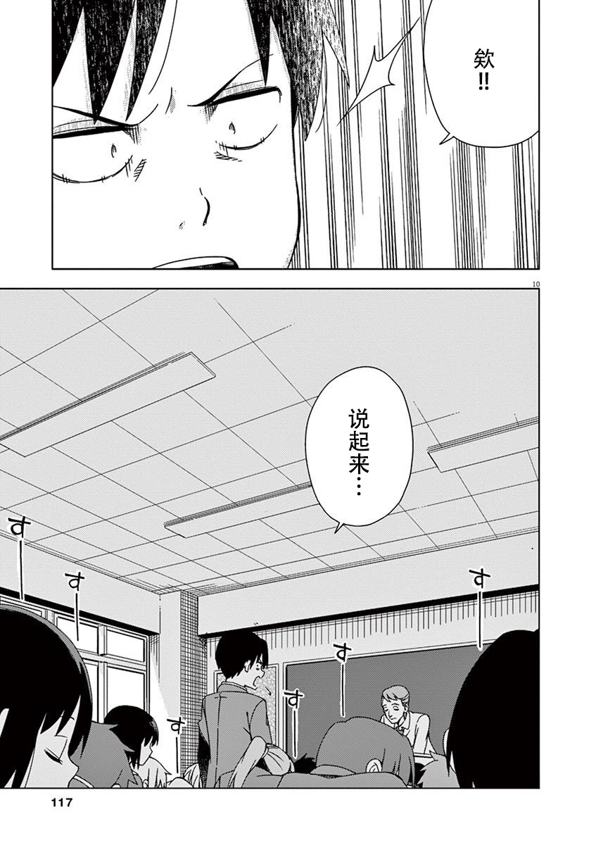 《男女合校的现实》漫画最新章节第89话免费下拉式在线观看章节第【10】张图片