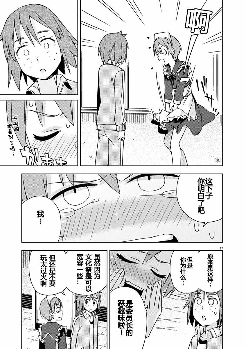 《男女合校的现实》漫画最新章节第70话免费下拉式在线观看章节第【17】张图片