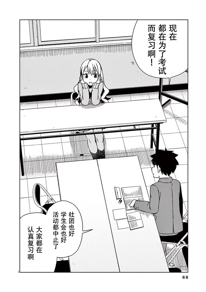 《男女合校的现实》漫画最新章节第86话免费下拉式在线观看章节第【2】张图片