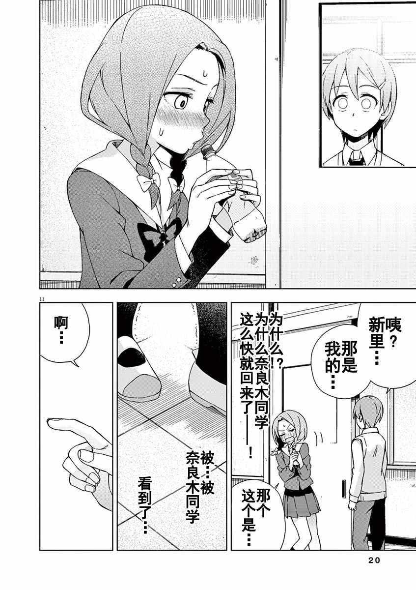 《男女合校的现实》漫画最新章节第68话免费下拉式在线观看章节第【12】张图片