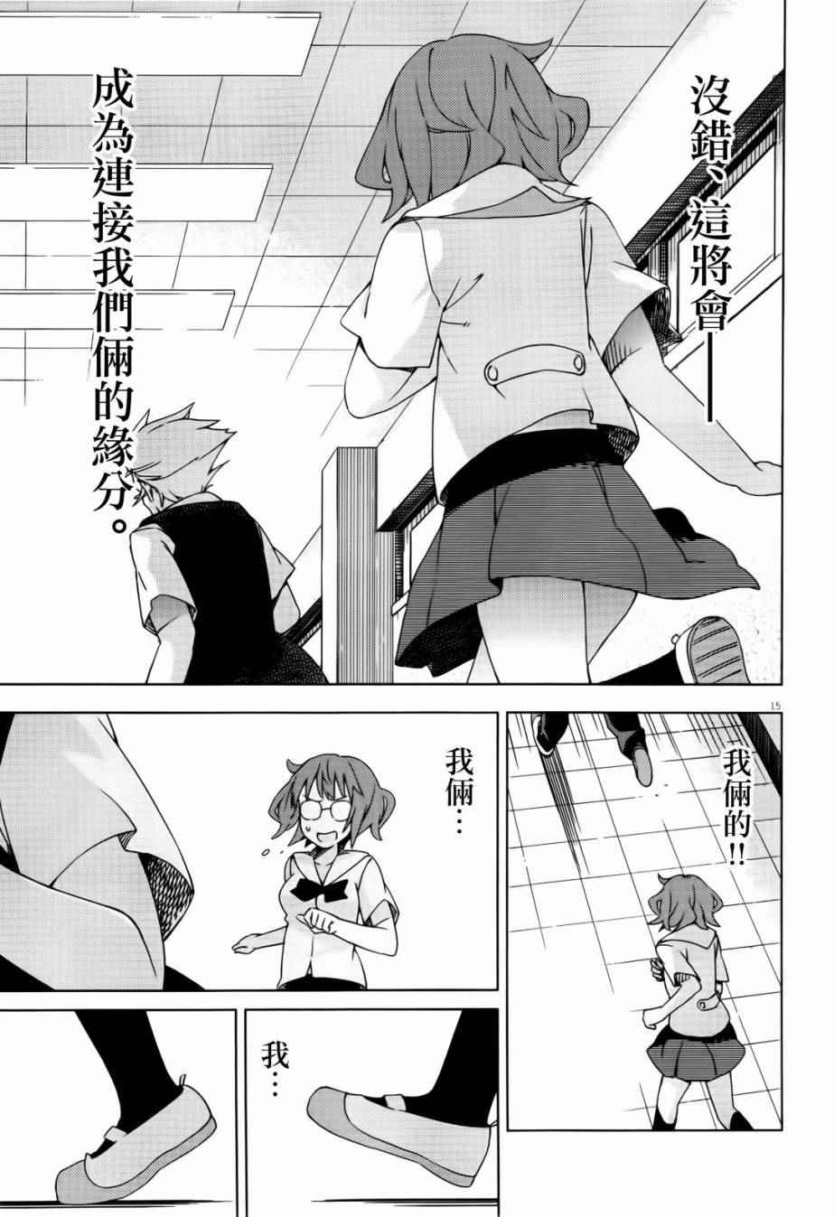 《男女合校的现实》漫画最新章节第36话免费下拉式在线观看章节第【14】张图片