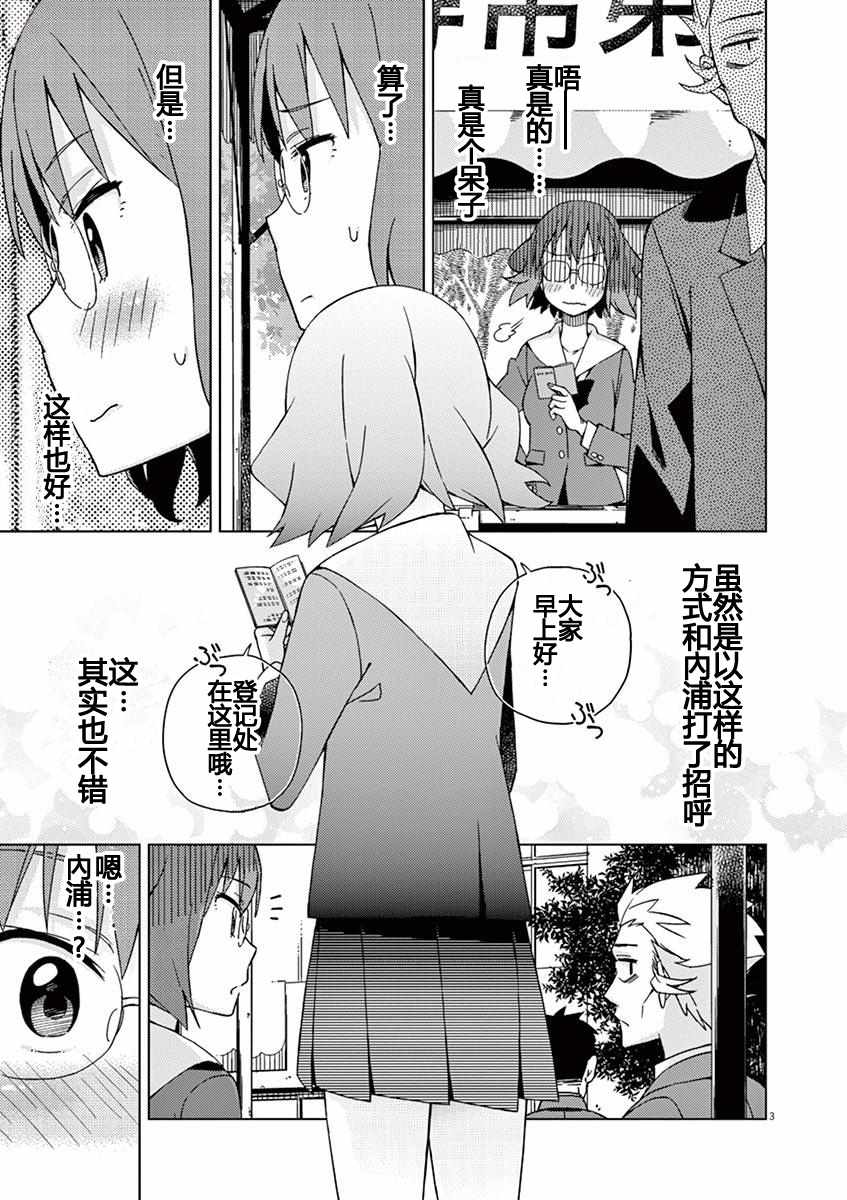 《男女合校的现实》漫画最新章节第69话免费下拉式在线观看章节第【3】张图片