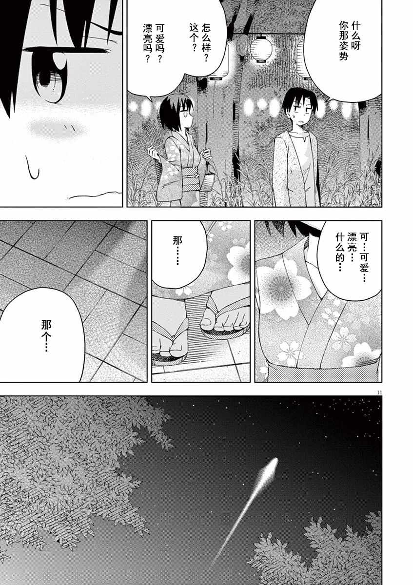 《男女合校的现实》漫画最新章节第54话免费下拉式在线观看章节第【13】张图片