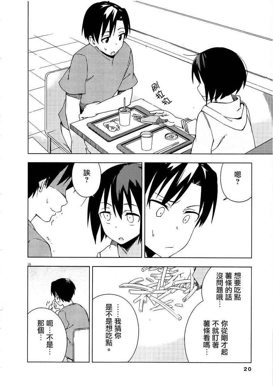 《男女合校的现实》漫画最新章节第33话免费下拉式在线观看章节第【20】张图片