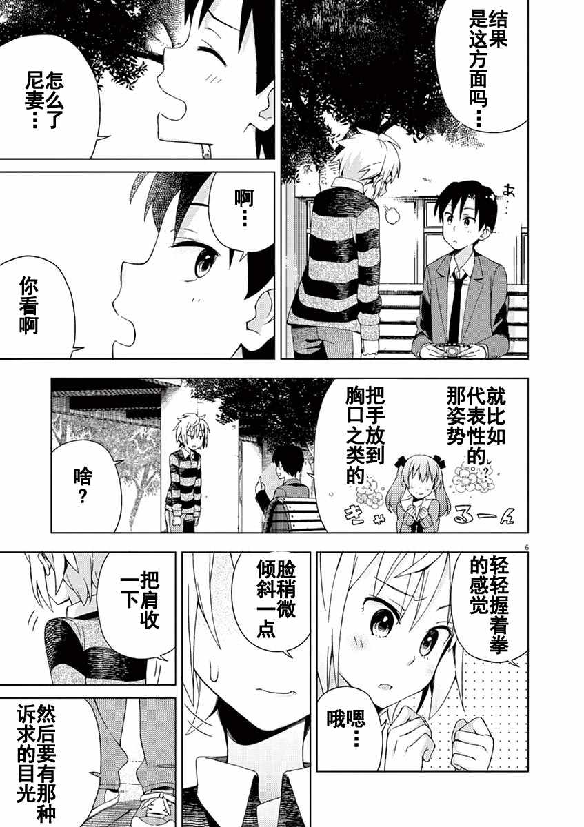 《男女合校的现实》漫画最新章节第68话免费下拉式在线观看章节第【7】张图片