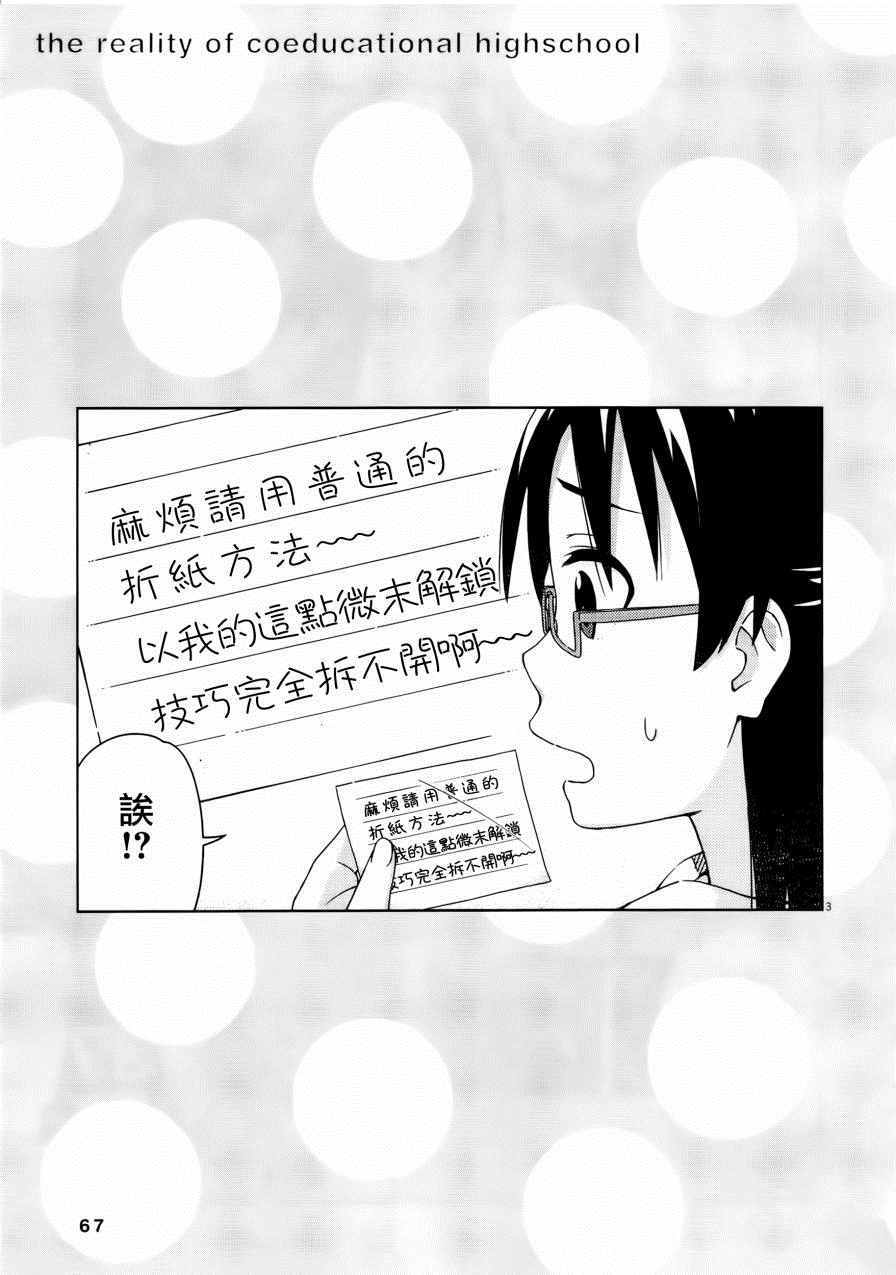 《男女合校的现实》漫画最新章节第37话免费下拉式在线观看章节第【4】张图片