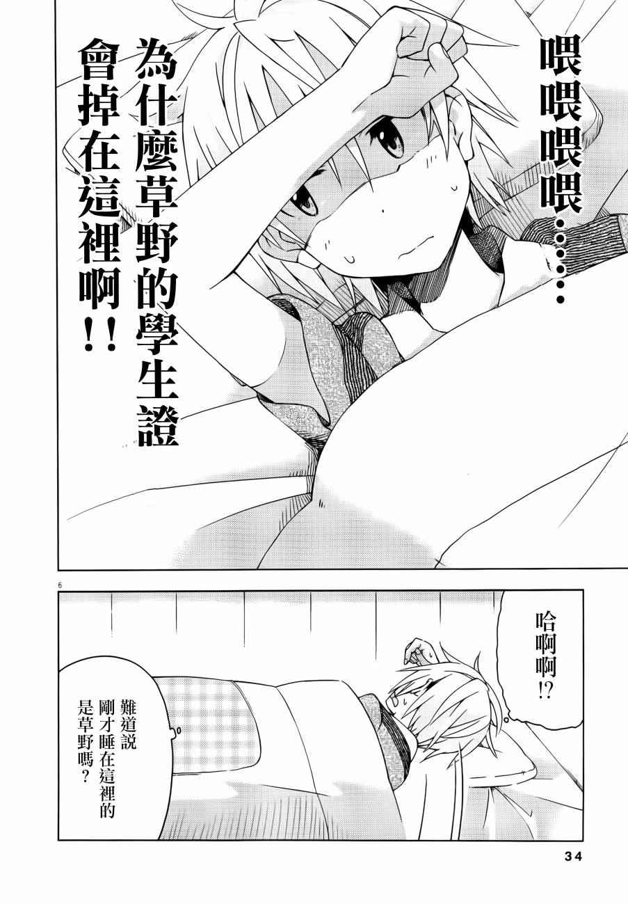 《男女合校的现实》漫画最新章节第35话免费下拉式在线观看章节第【6】张图片