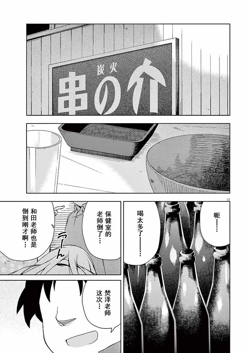 《男女合校的现实》漫画最新章节第57话免费下拉式在线观看章节第【15】张图片