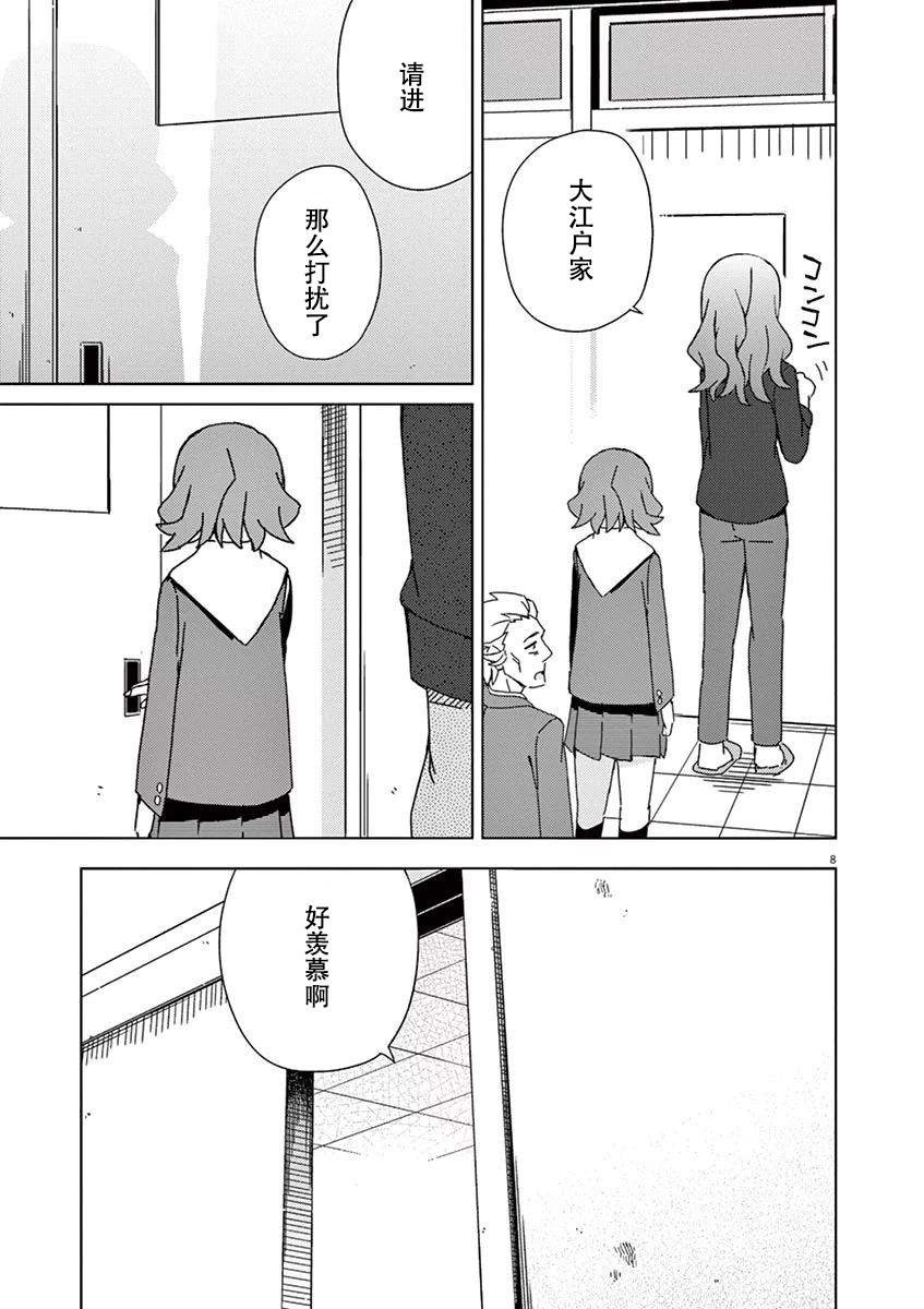 《男女合校的现实》漫画最新章节第91话免费下拉式在线观看章节第【8】张图片