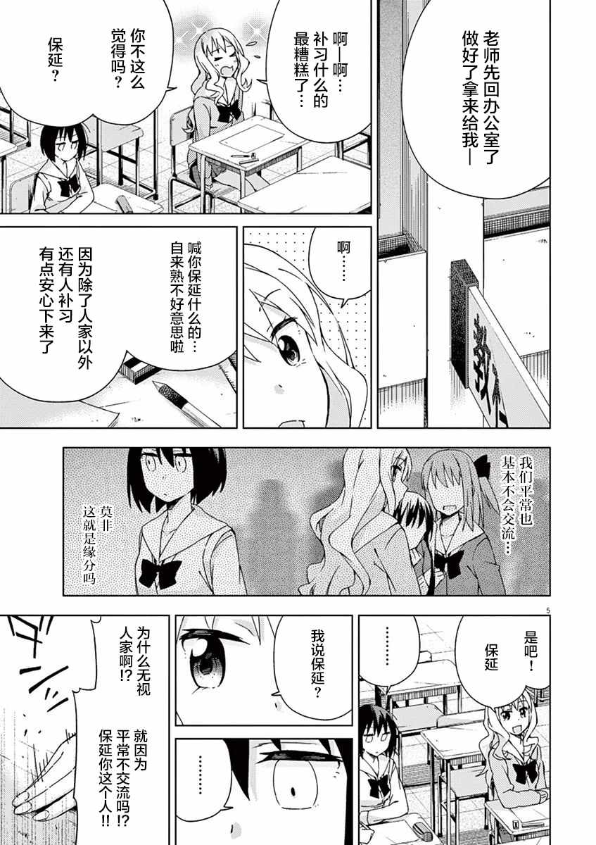 《男女合校的现实》漫画最新章节第58话免费下拉式在线观看章节第【4】张图片