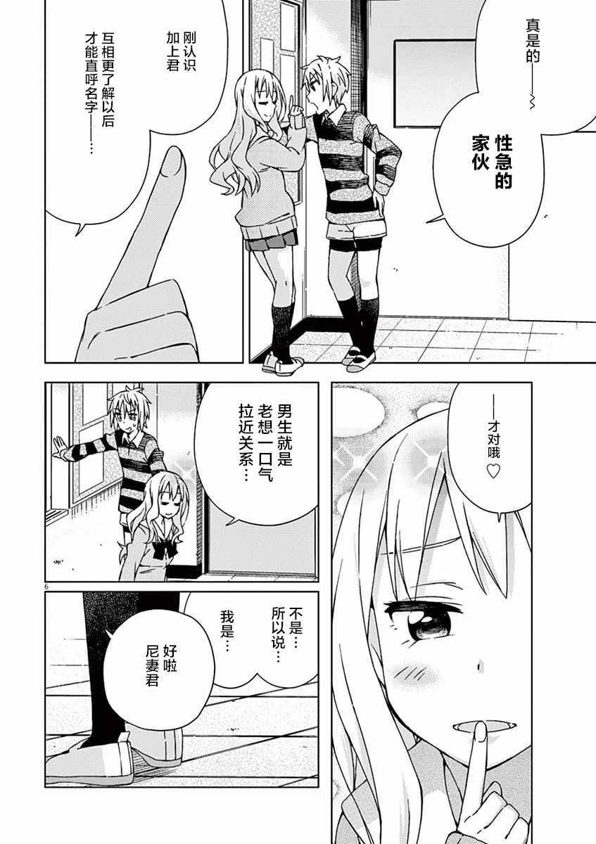 《男女合校的现实》漫画最新章节第59话免费下拉式在线观看章节第【6】张图片