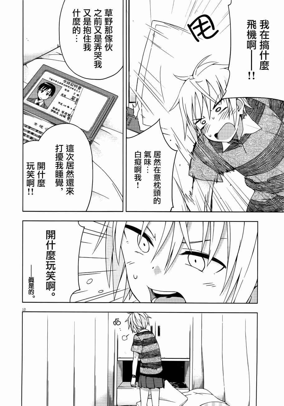 《男女合校的现实》漫画最新章节第35话免费下拉式在线观看章节第【9】张图片