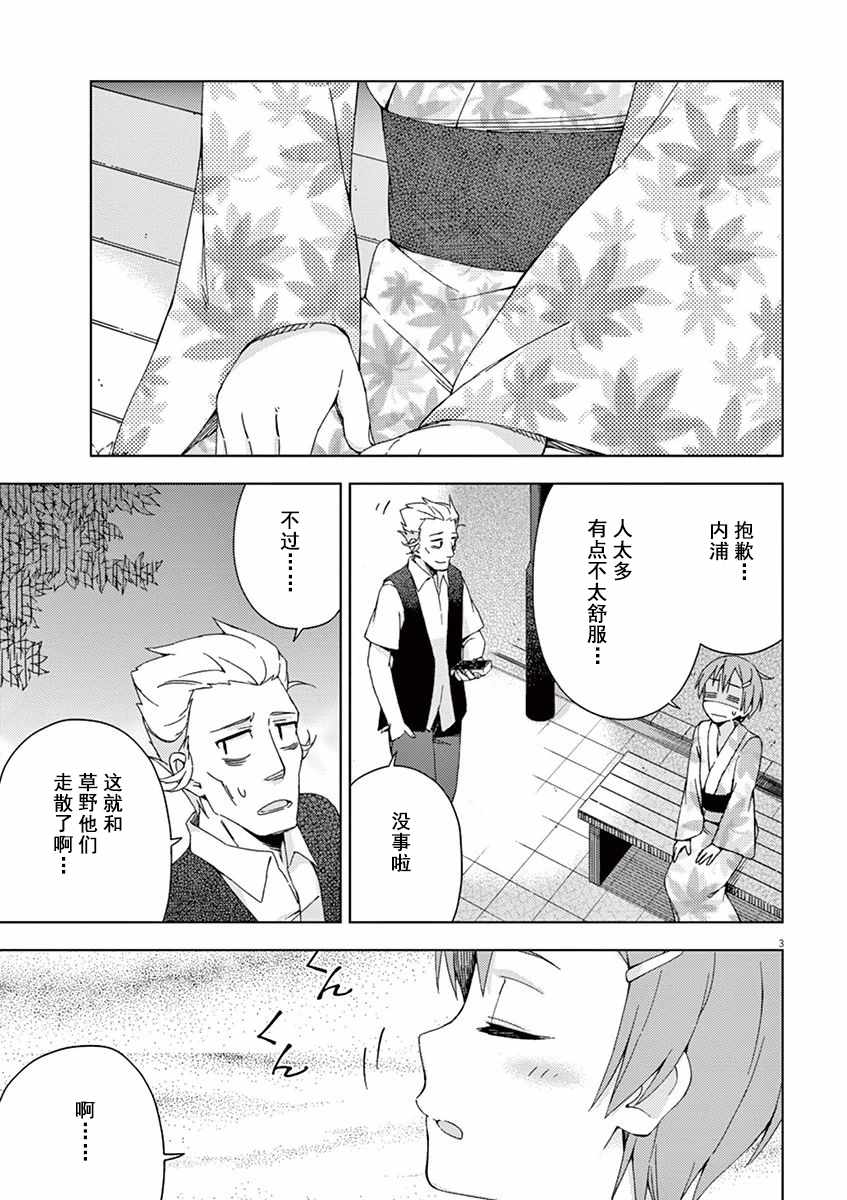 《男女合校的现实》漫画最新章节第54话免费下拉式在线观看章节第【3】张图片