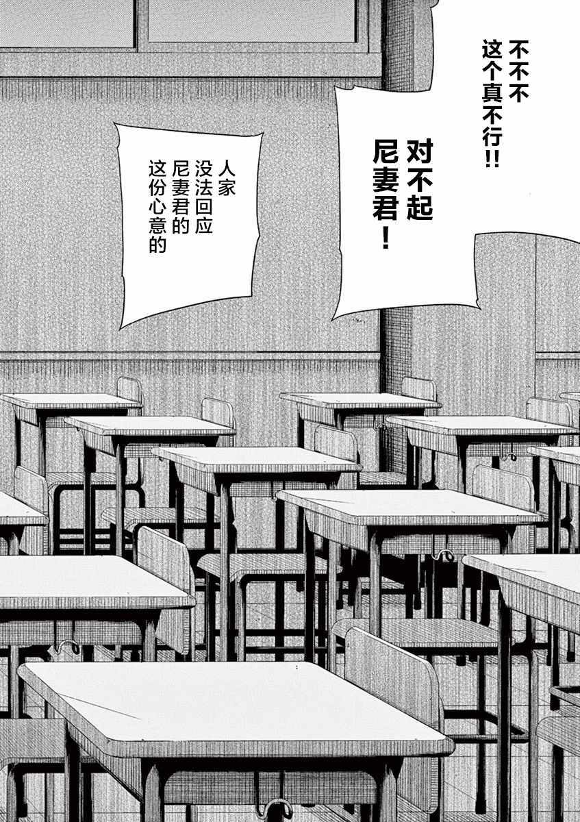 《男女合校的现实》漫画最新章节第59话免费下拉式在线观看章节第【16】张图片