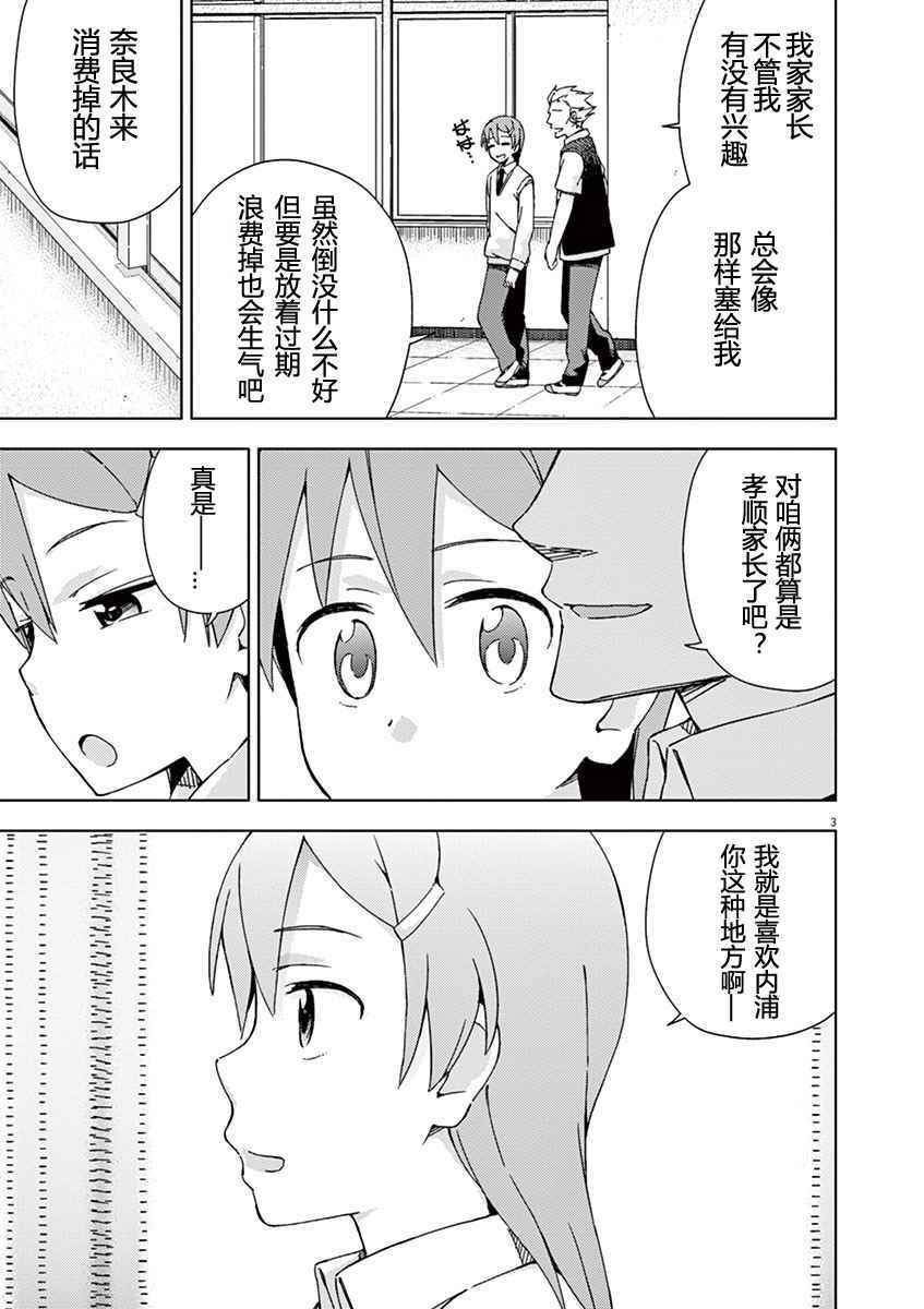 《男女合校的现实》漫画最新章节第43话免费下拉式在线观看章节第【3】张图片