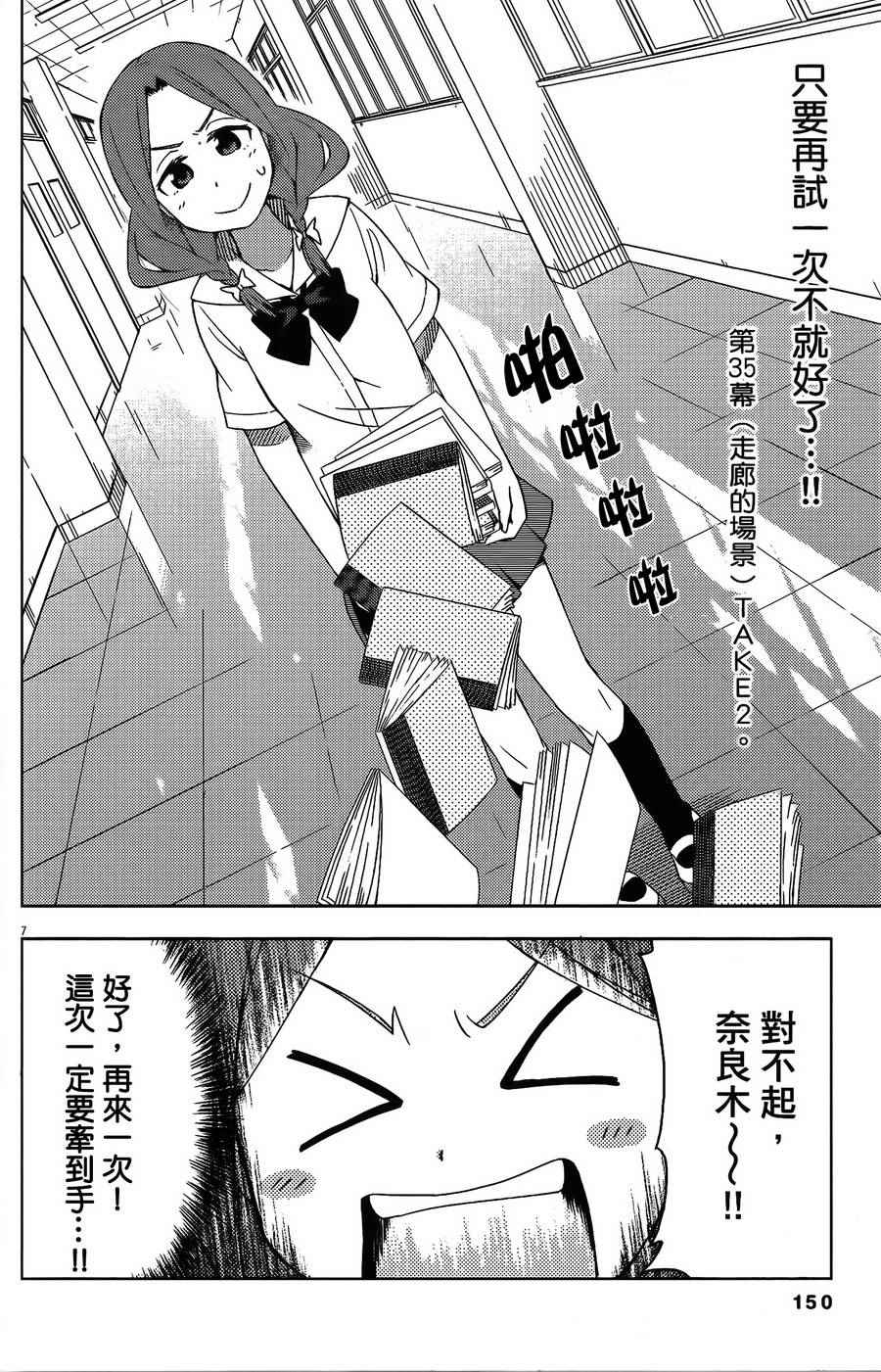 《男女合校的现实》漫画最新章节第15话免费下拉式在线观看章节第【10】张图片