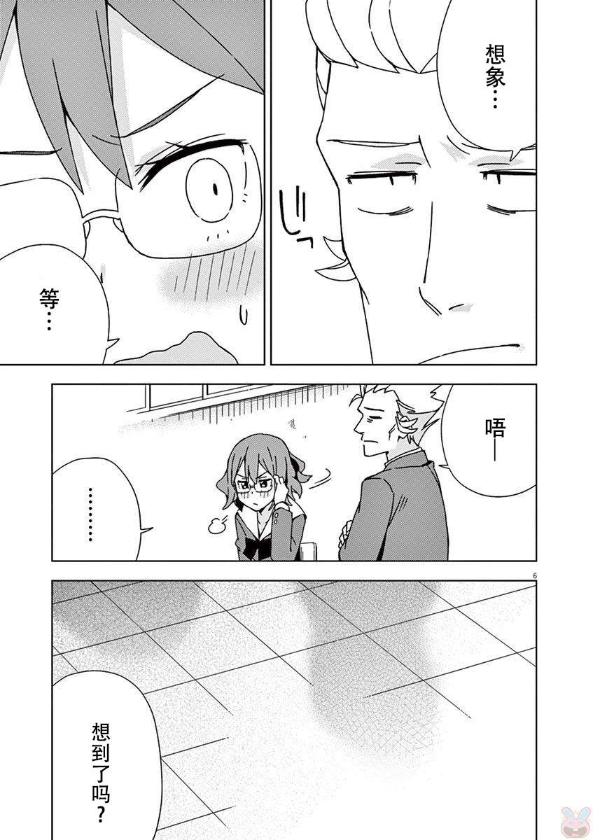 《男女合校的现实》漫画最新章节第91话免费下拉式在线观看章节第【6】张图片