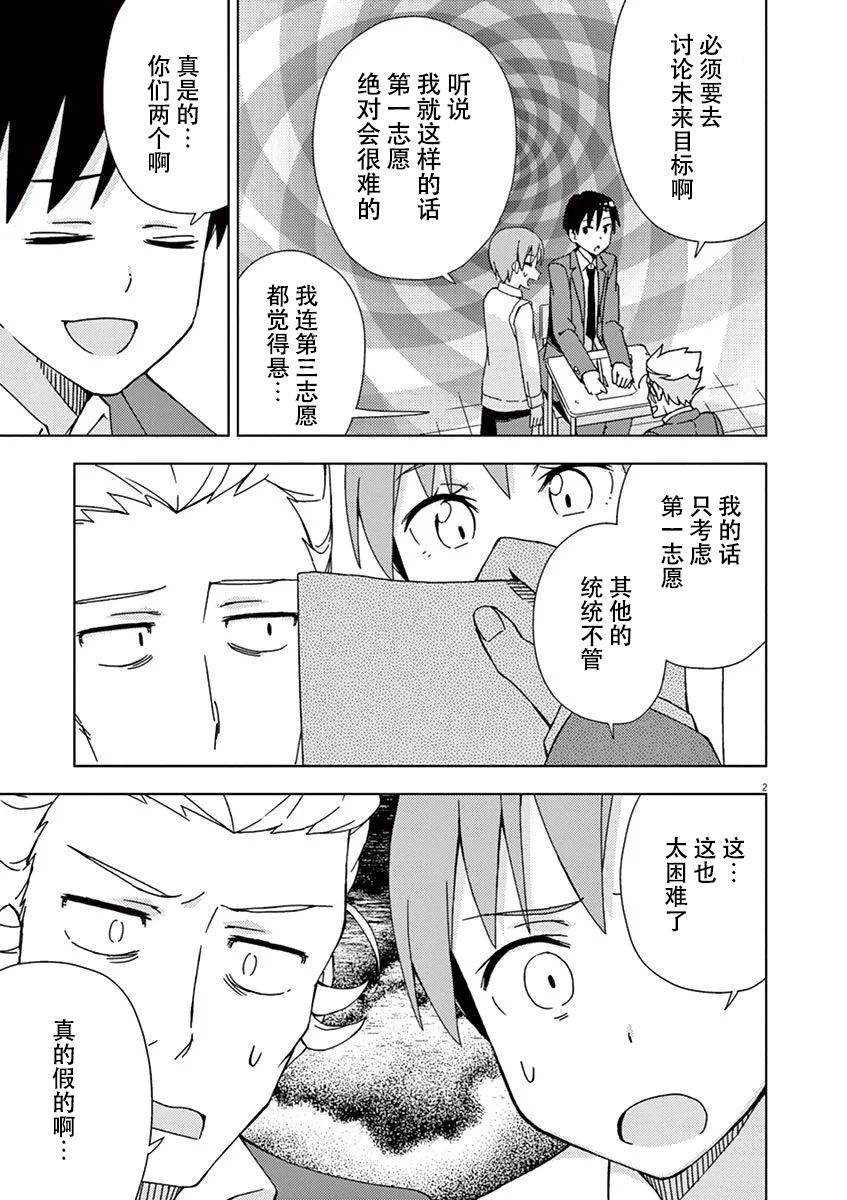 《男女合校的现实》漫画最新章节第91话免费下拉式在线观看章节第【2】张图片