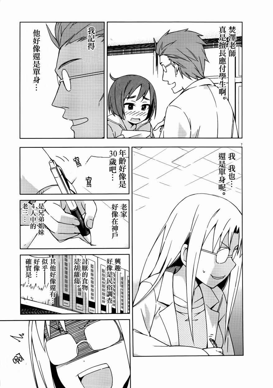 《男女合校的现实》漫画最新章节第31话免费下拉式在线观看章节第【12】张图片