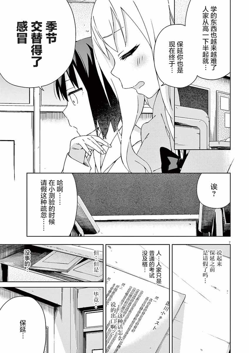 《男女合校的现实》漫画最新章节第58话免费下拉式在线观看章节第【6】张图片